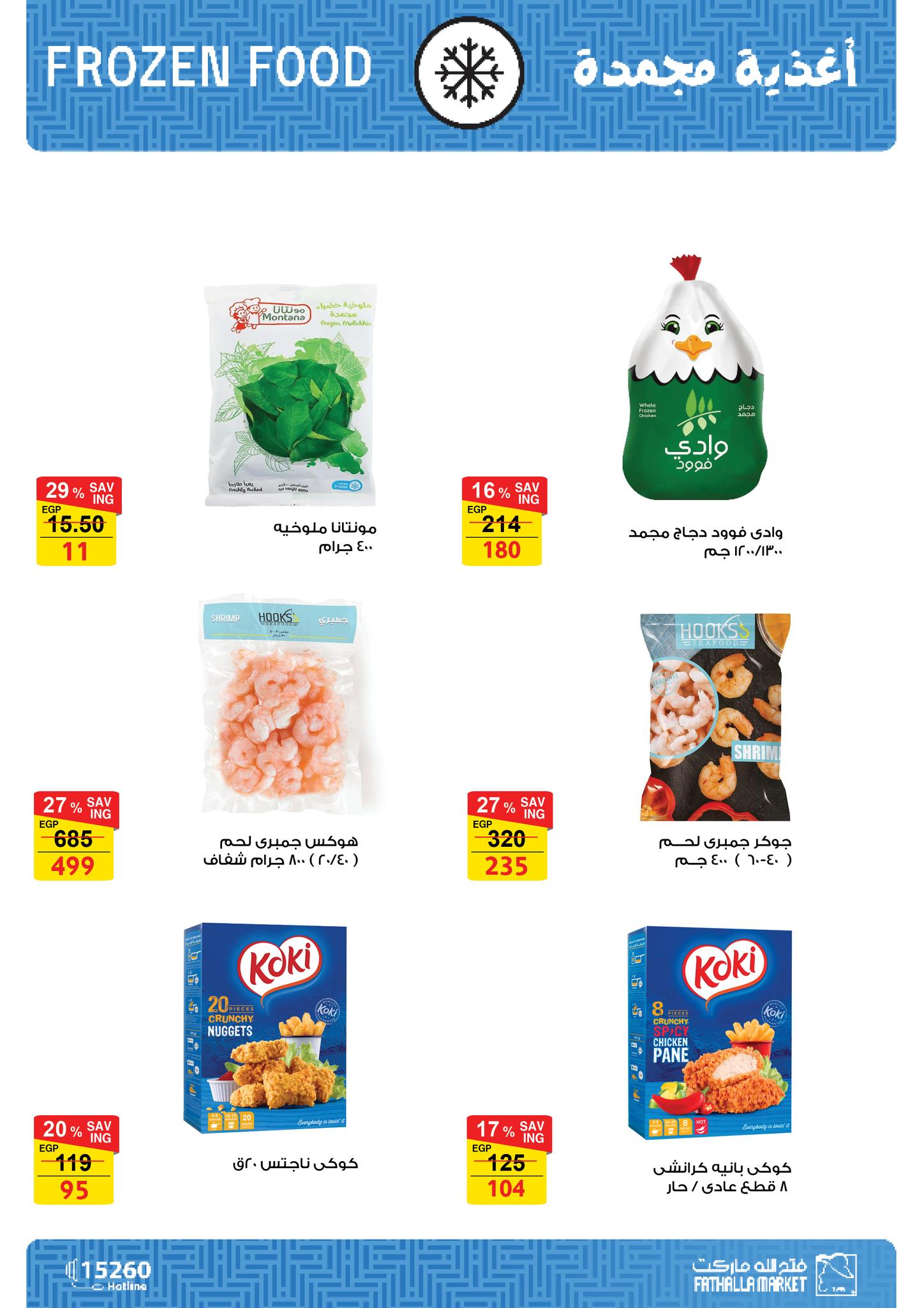 fathalla offers from 17mar to 21mar 2025 عروض فتح الله من 17 مارس حتى 21 مارس 2025 صفحة رقم 42